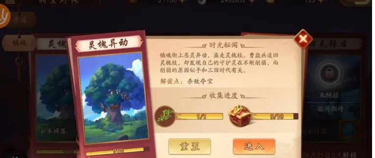 少年三国志2灵槐异动怎么过