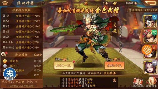 少年三国志2限时神将抽取一次多少积分