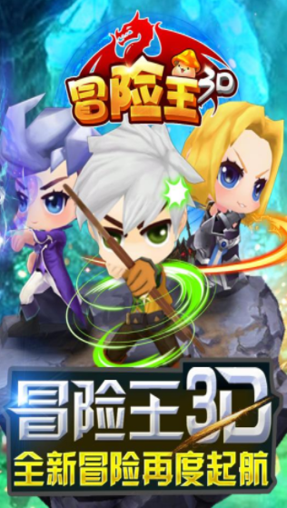 冒险王3D果盘版