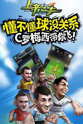 上帝之手(FIFPro正版授权)