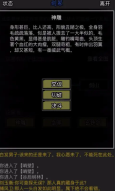 放置江湖第22章树林