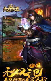 大军师联盟