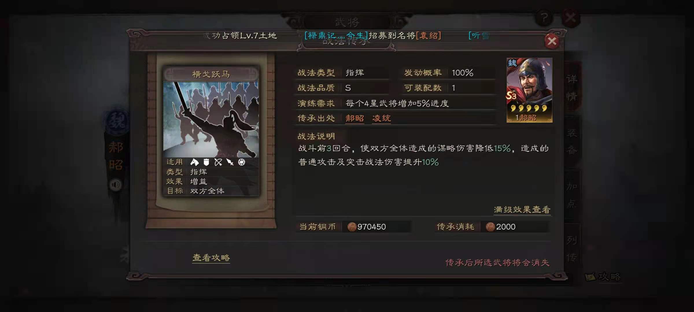 三国志战略版郝昭怎么加点