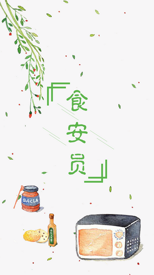 广东食安