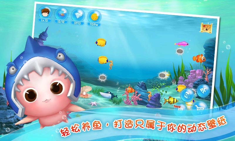 口袋水族箱酷炫