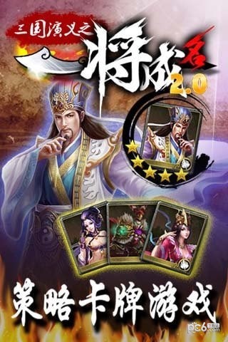 一将成名九游版