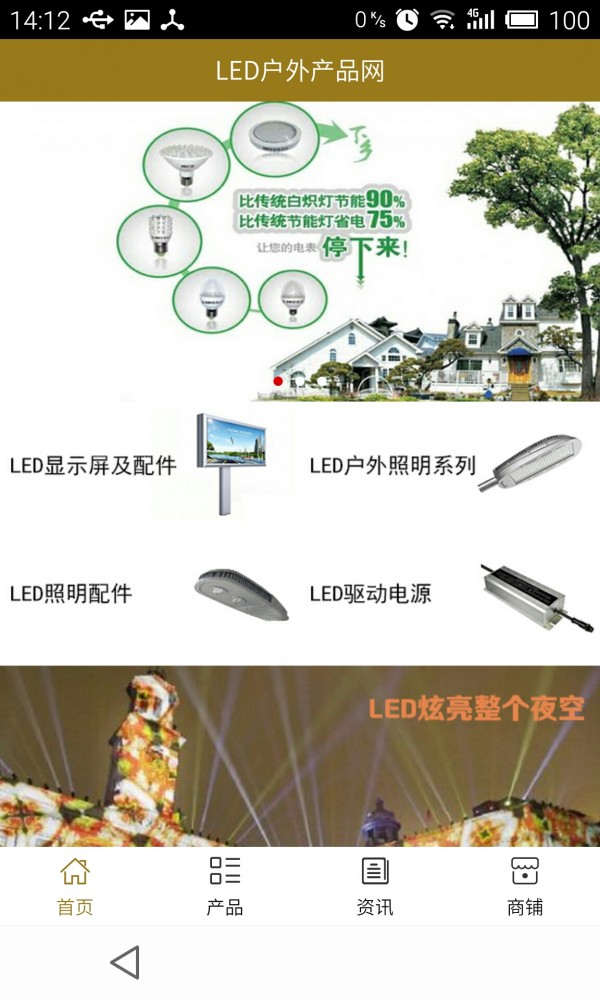 led户外产品网