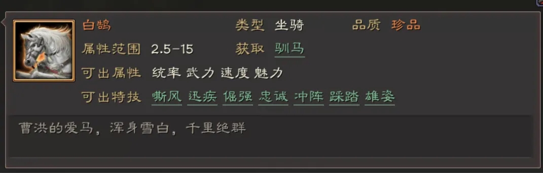 三国志战略版战马特技解析