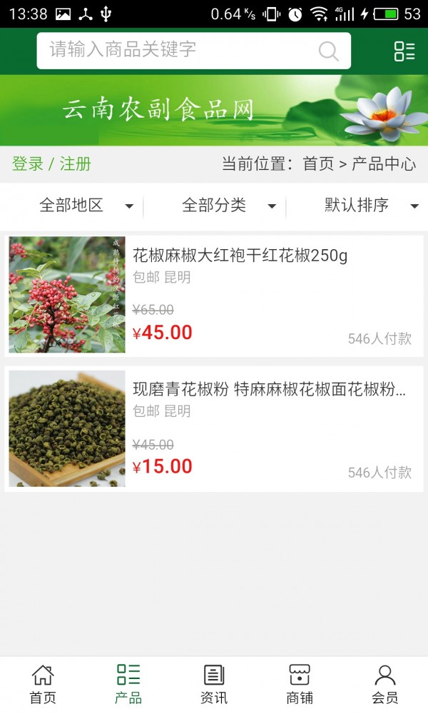 云南农副食品网