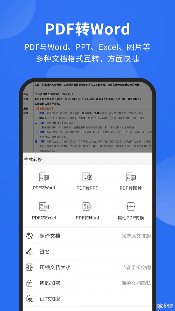 阅读器PDF