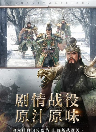 真三国无双爆发百度版