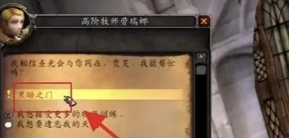 魔兽世界开启黑暗之门任务去哪里交