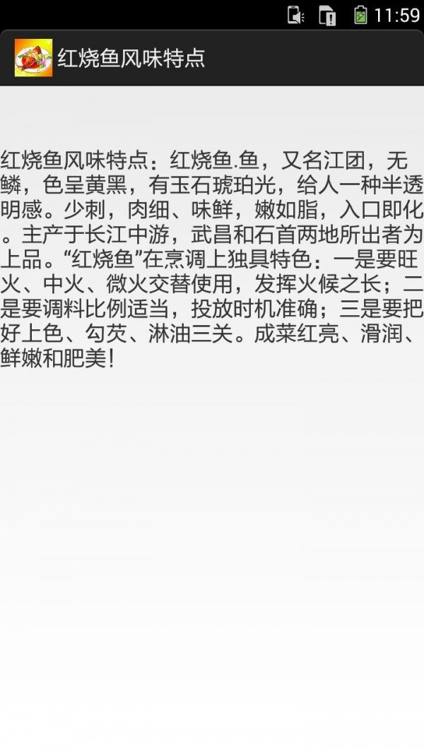 红烧鱼做法精选