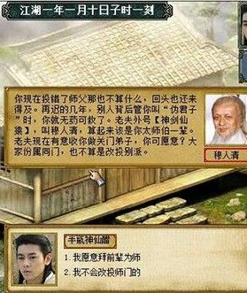 金庸群侠传3华山派详细流程攻略