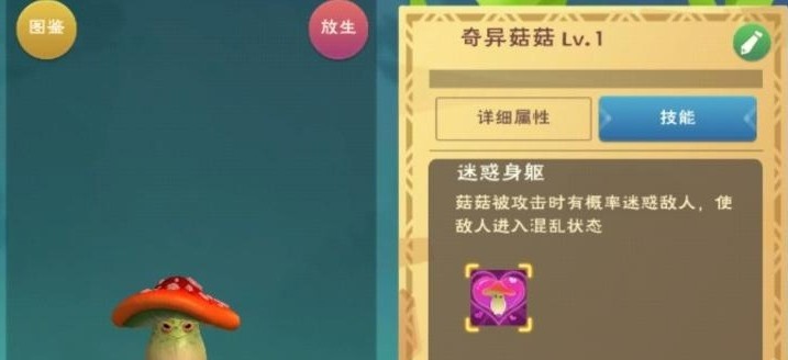 创造与魔法蘑菇根茎有什么用