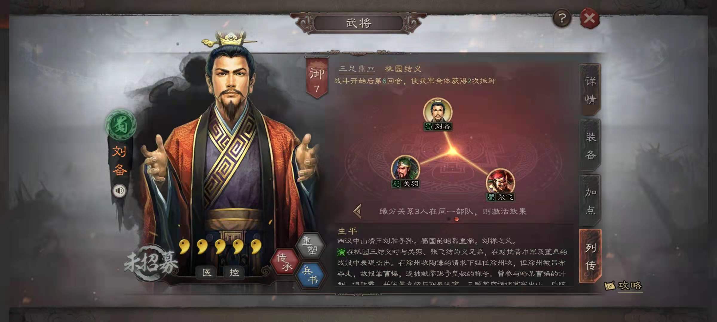 三国志战略版桃园队怎么玩