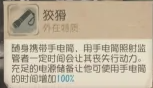 第五人格慈善家特质是什么