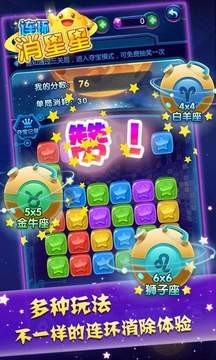 连环消星星红包版