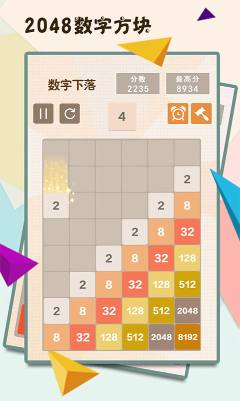 2048方块碰碰碰