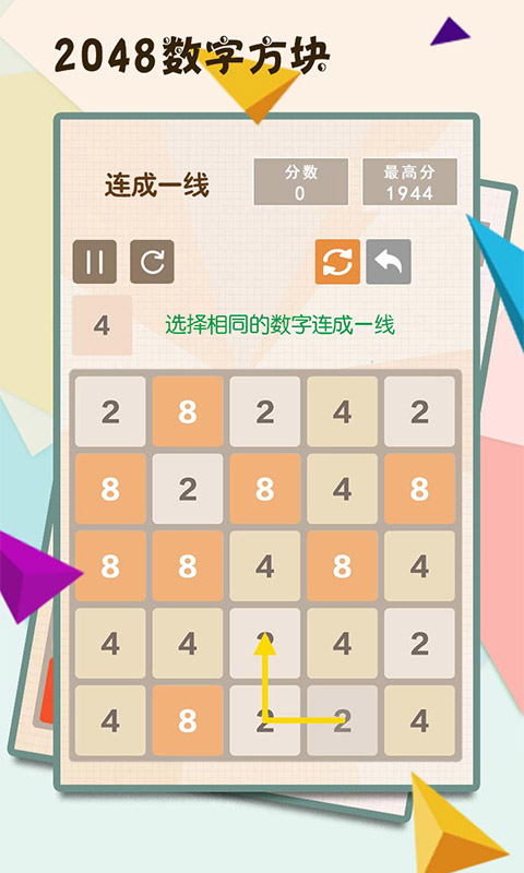 2048合成块