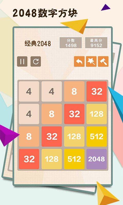 2048方块碰碰碰