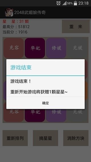 2048后宫消除