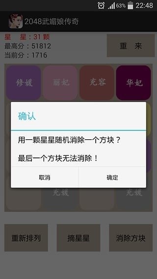 2048后宫消除