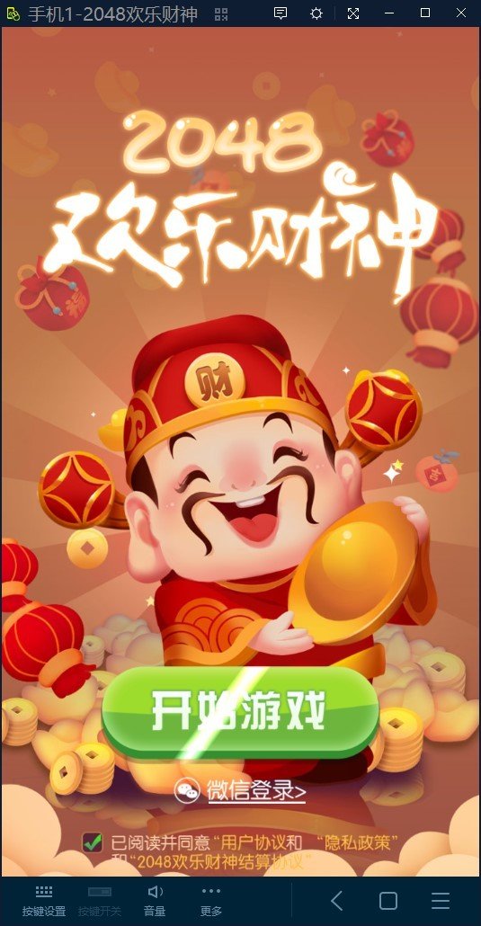 2048欢乐财神