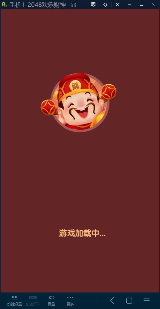 2048欢乐财神