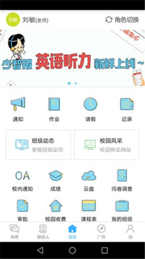 智慧云校园