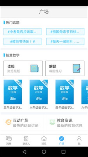 智慧云校园