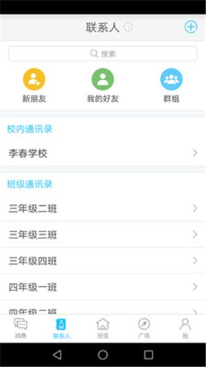 智慧云校园