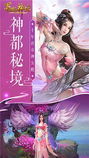 蜀山神话满v版