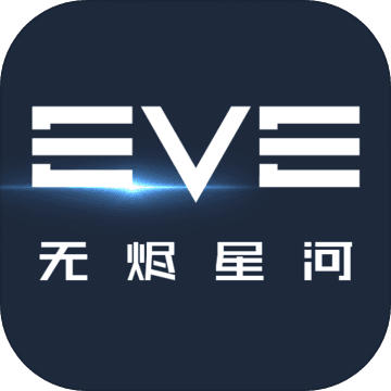 eve星战前夜