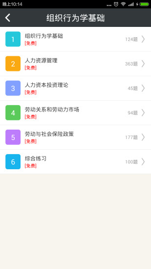 中级人力资源管理师考试总题库