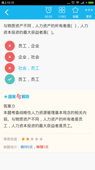 中级人力资源管理师考试总题库