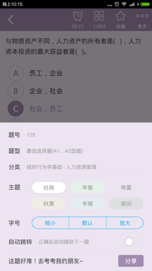 中级人力资源管理师考试总题库