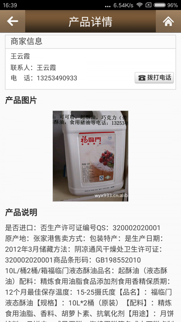 中国食品油