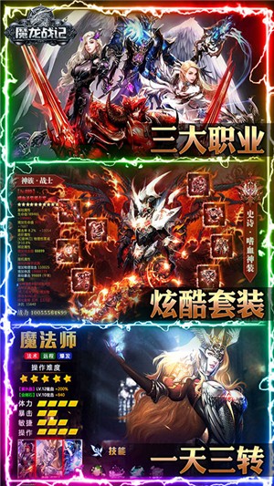 魔龙战记折扣版