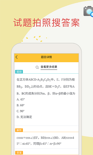 作业搜答案