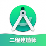 二级建造师证