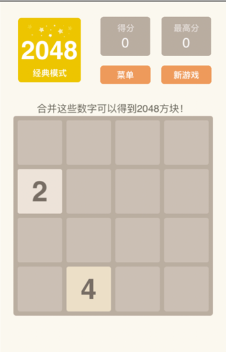 2048停不下来