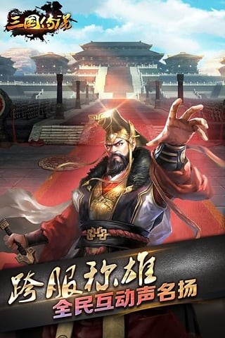 三国传说百度版