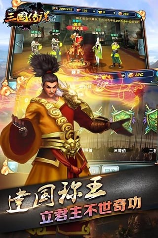 三国传说百度版