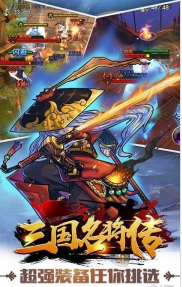 三国名将传