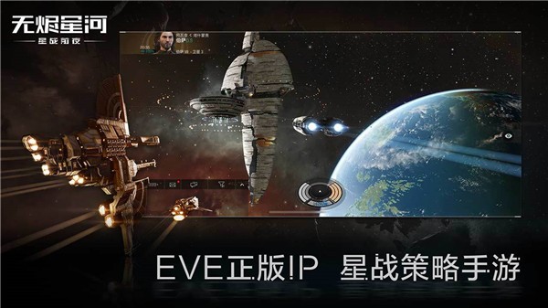 eve星战前夜无烬星河