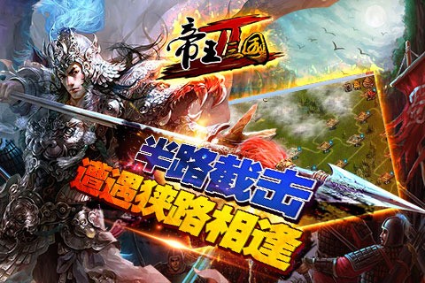 帝王三国2九游版