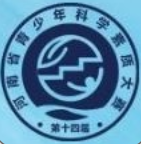 河南省青少年科学素质大赛