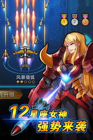空战女神
