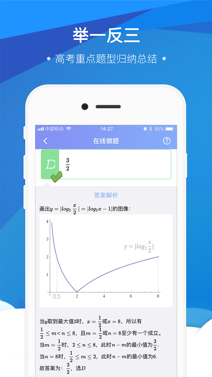 坚果数学高中版